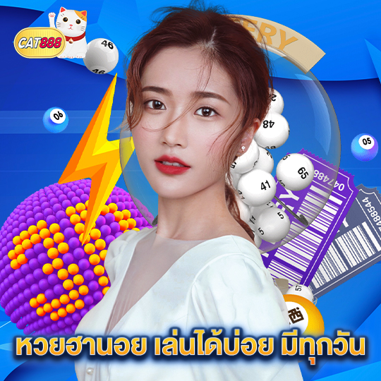 cat888 หวยฮานอย เล่นได้บ่อย มีทุกวัน