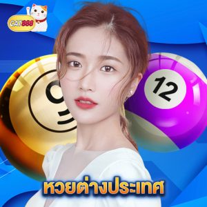 cat888 หวยต่างประเทศ