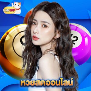 cat888 หวยสดออนไลน์