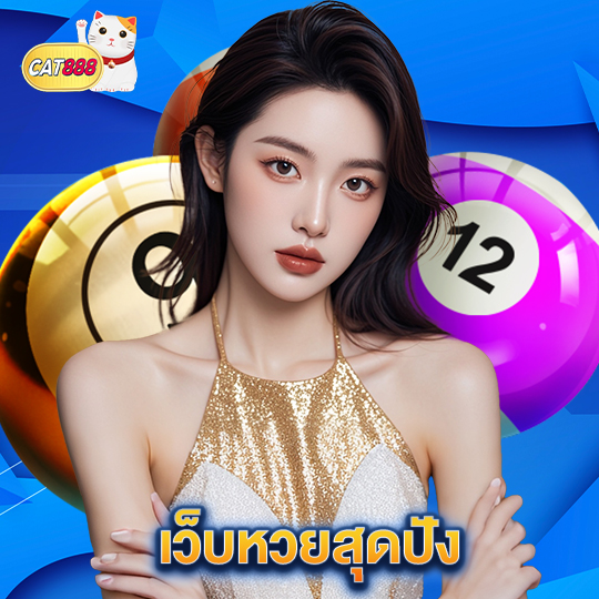 cat888 เว็บหวยสุดปัง