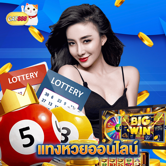 cat888 แทงหวยออนไลน์