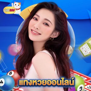 cat888 แทงหวยออนไลน์