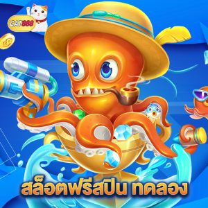 cat888 สล็อตฟรีสปินทดลอง