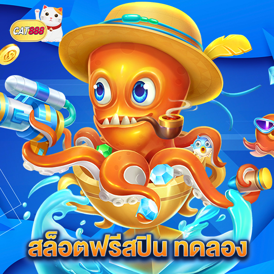 cat888 สล็อตฟรีสปินทดลอง
